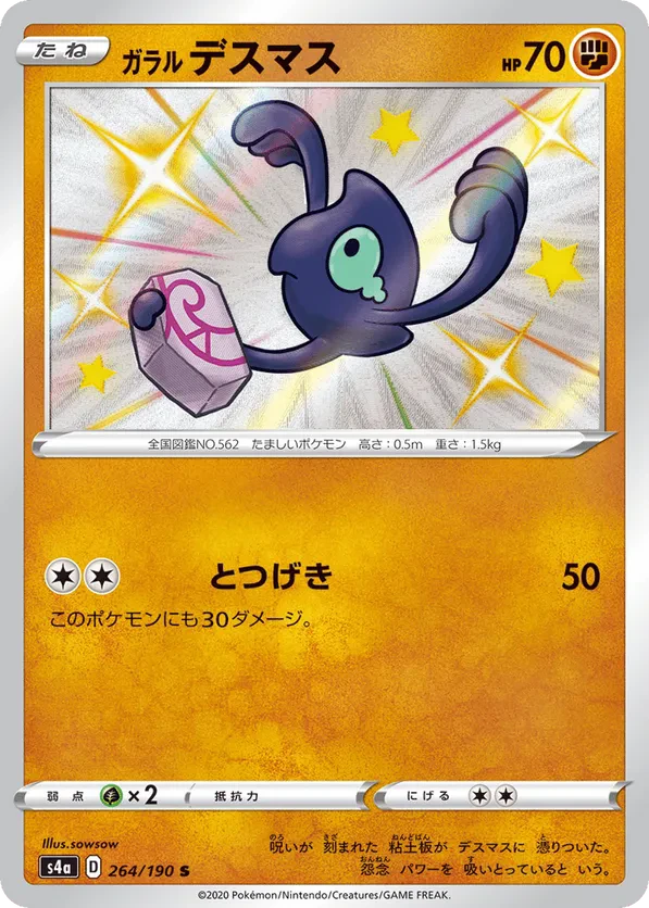 Galarian Yamask - 264/190