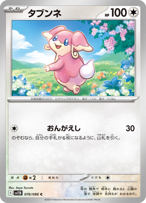 Audino - 076/086
