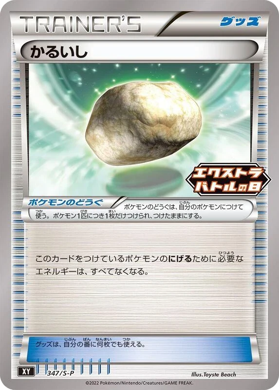 Float Stone - 347/S-P