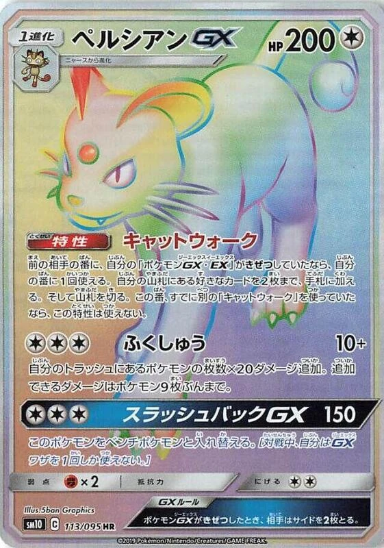 Persian GX - 113/095
