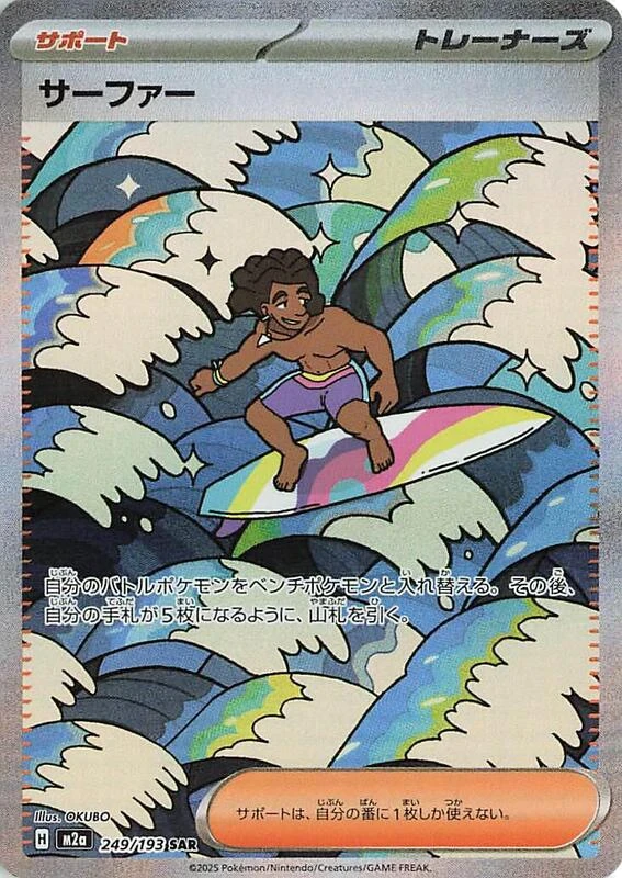 Surfer - 249/193