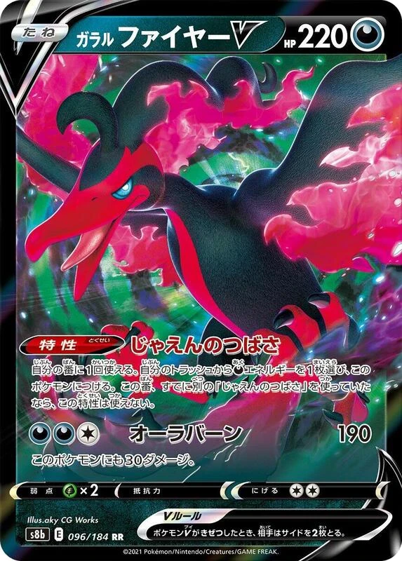 Galarian Moltres V - 096/184