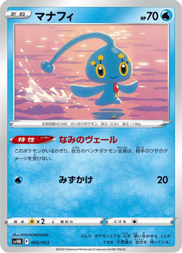 Manaphy