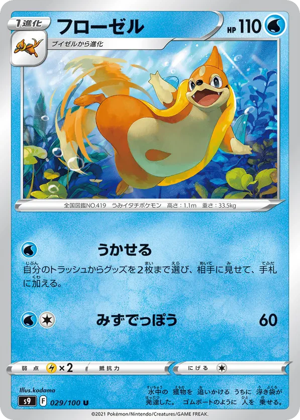 Floatzel