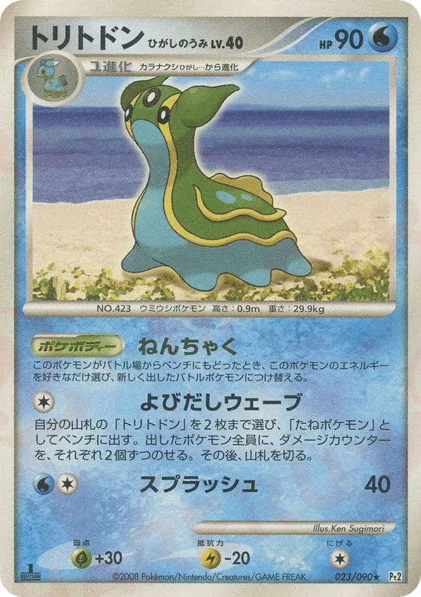 Gastrodon