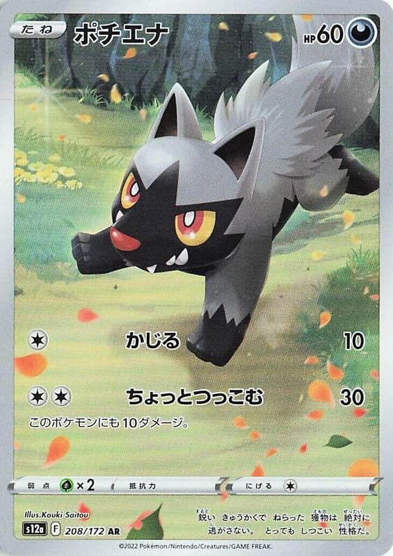 Poochyena - 208/172