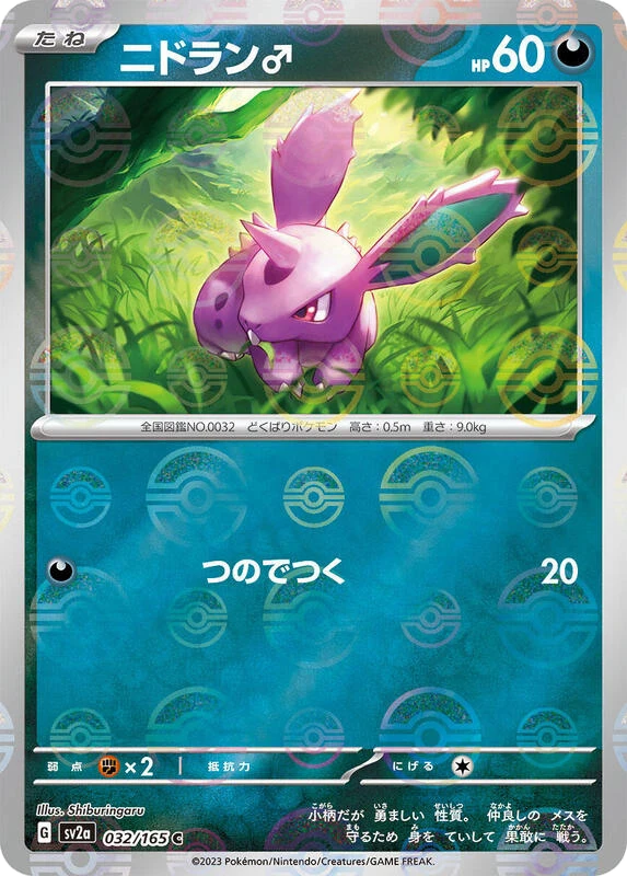 Nidoran M (Poke Ball Pattern)