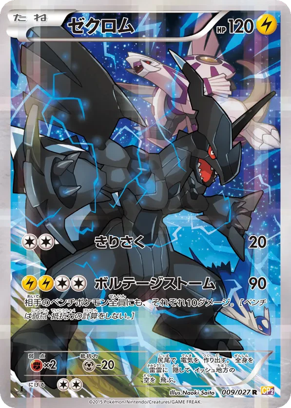 Zekrom