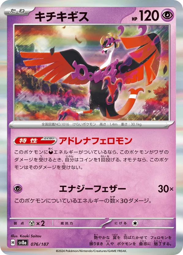 Fezandipiti (Master Ball Pattern)