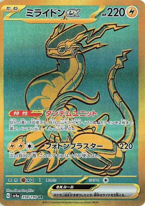 Miraidon ex - 358/190