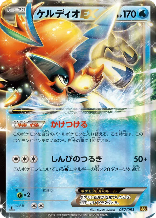 Keldeo EX
