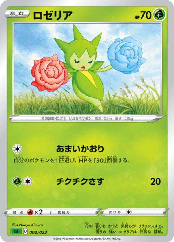 Roselia (Mirror Holofoil)