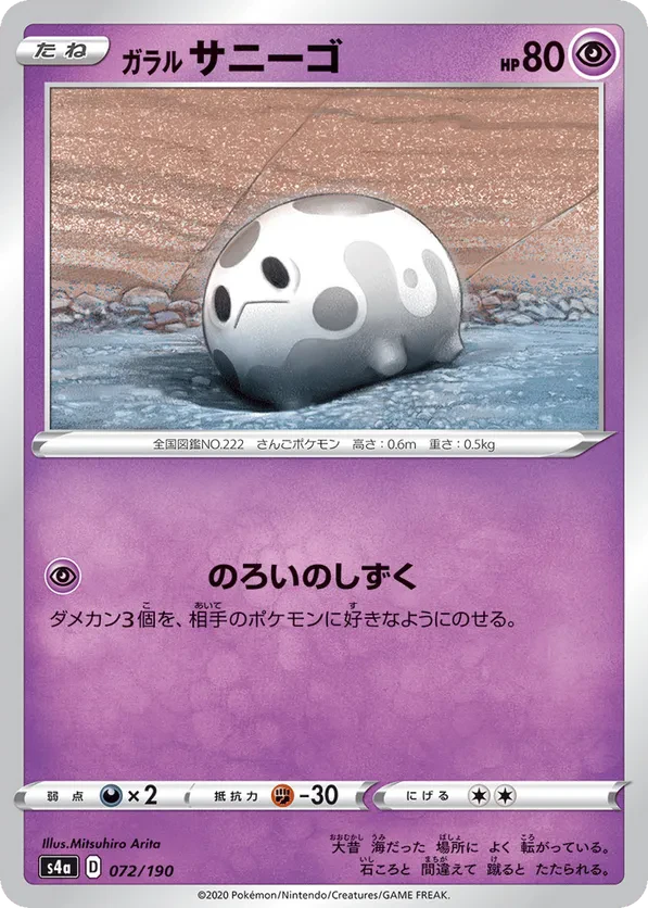 Galarian Corsola - 072/190 (Mirror Holofoil)