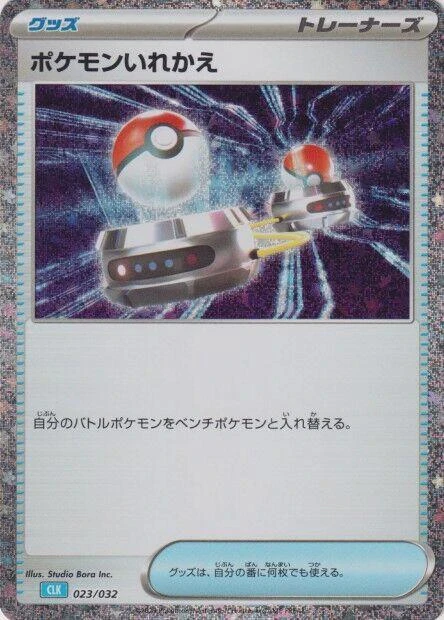 Switch (CLB)