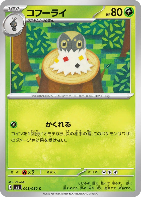 Spewpa - 008/080