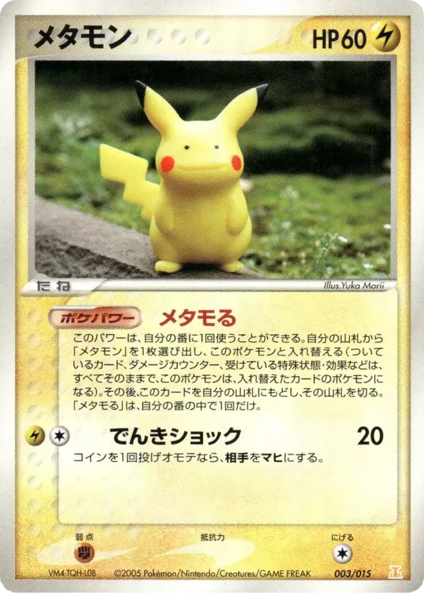Ditto