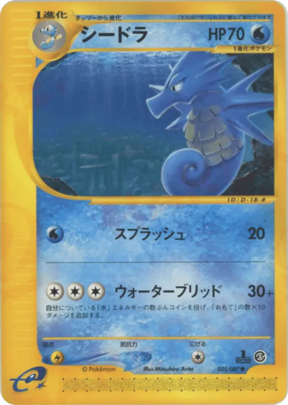 Seadra