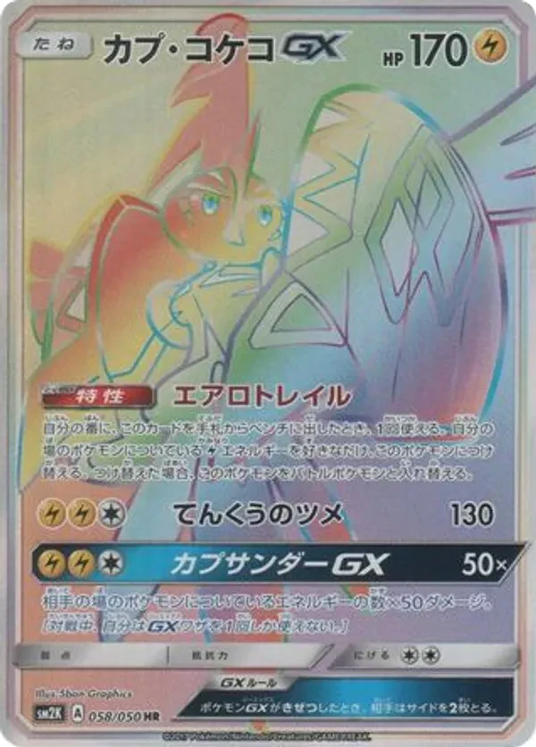 Tapu Koko GX