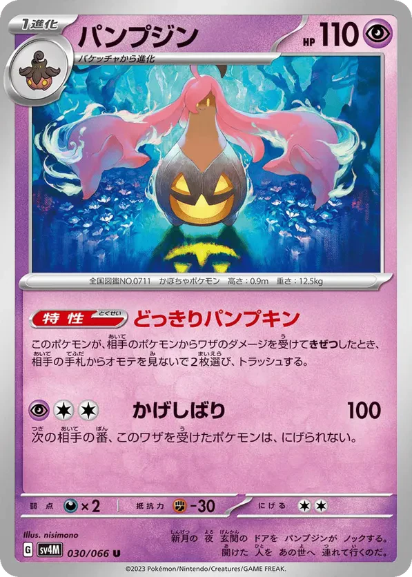 Gourgeist