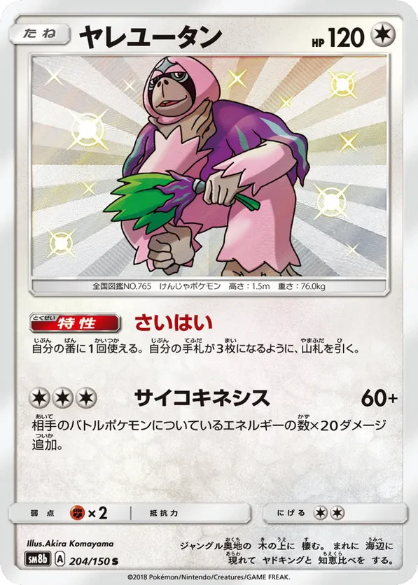 Oranguru - 204/150