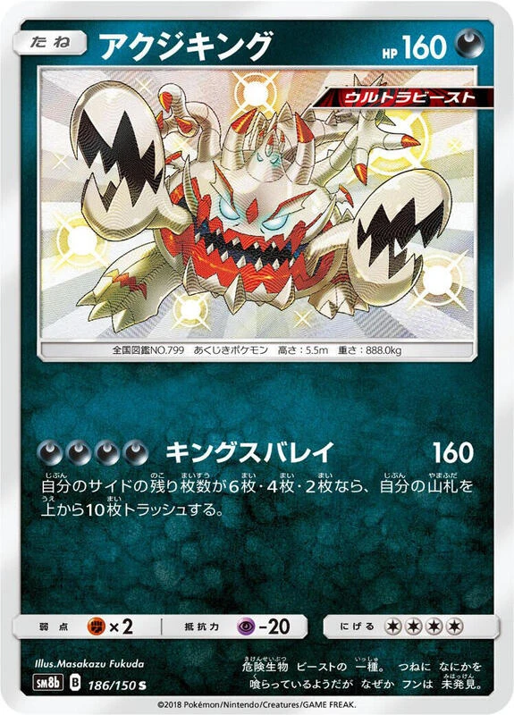 Guzzlord - 186/150