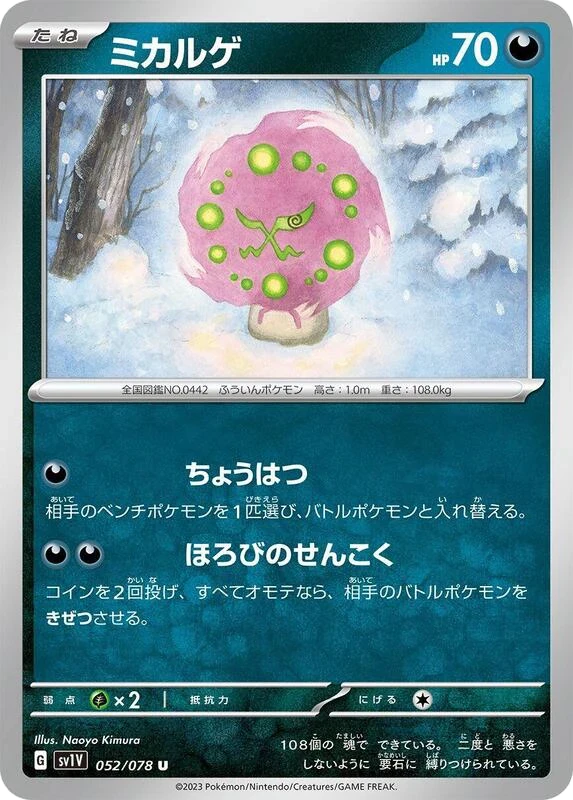 Spiritomb