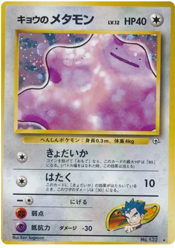 Koga's Ditto