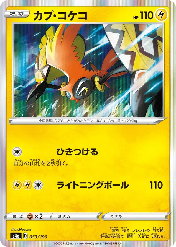 Tapu Koko