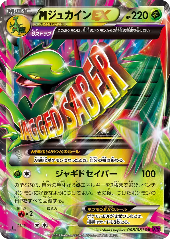 Mega Sceptile EX