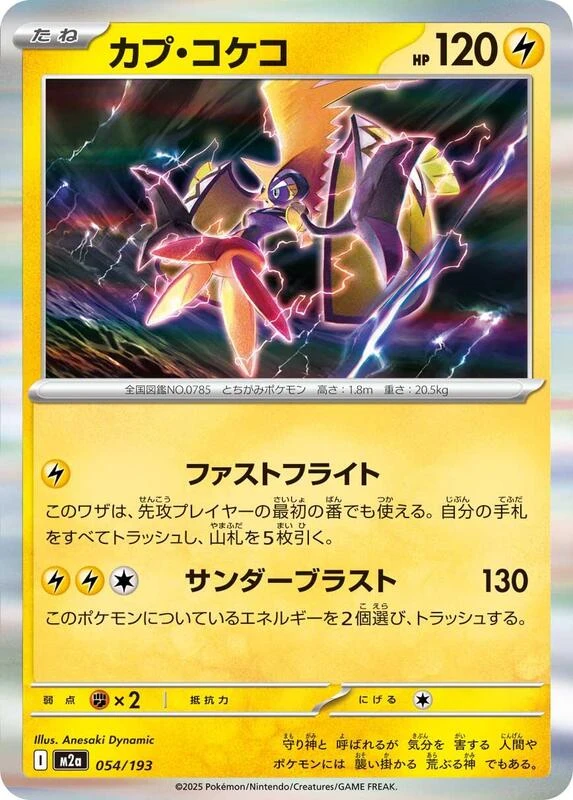 Tapu Koko