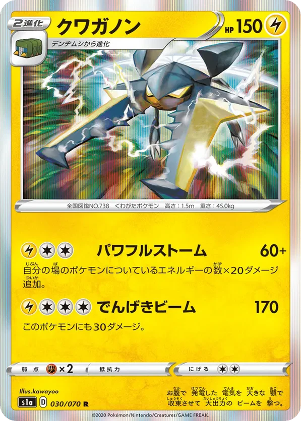 Vikavolt