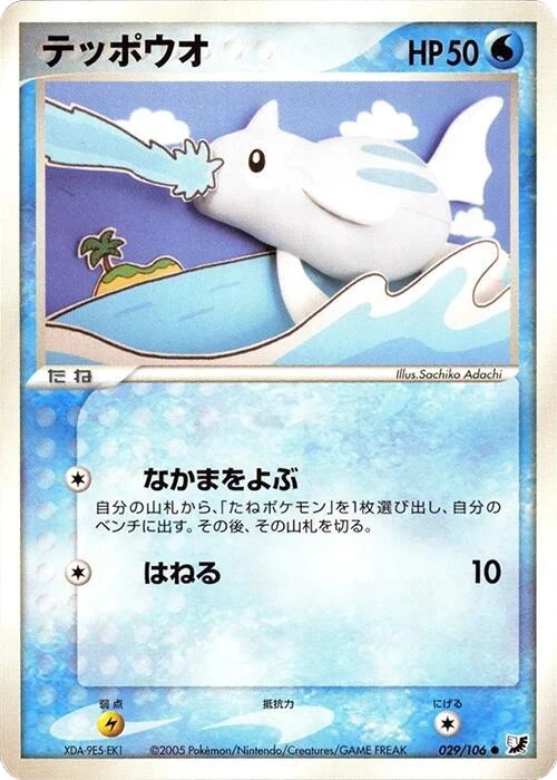 Remoraid