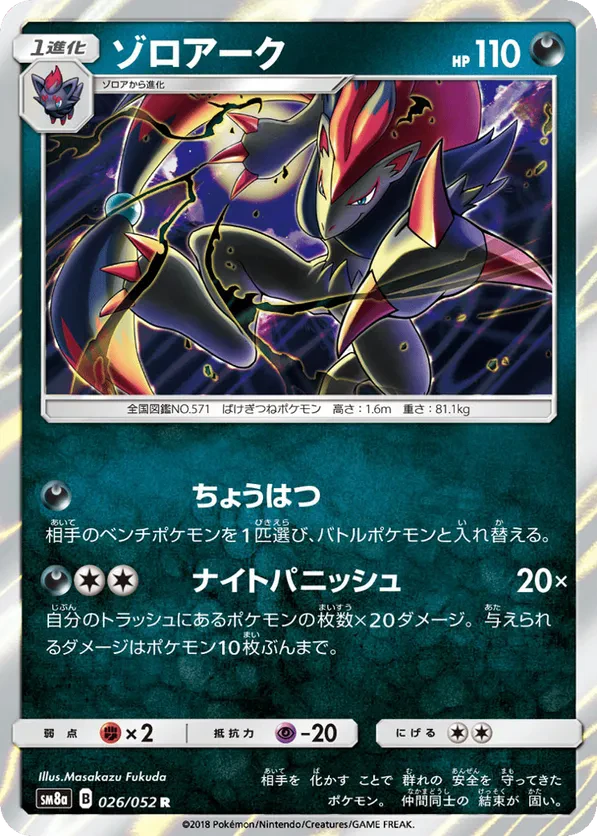 Zoroark