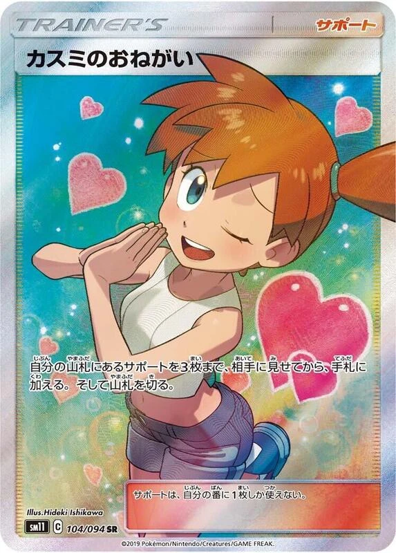 Misty's Favor - 104/094