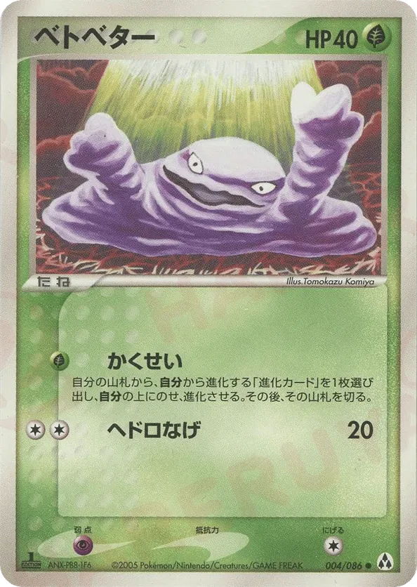 Grimer