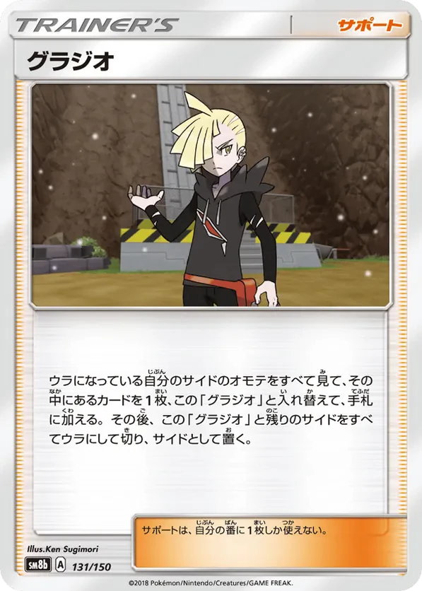 Gladion (Mirror Holofoil)