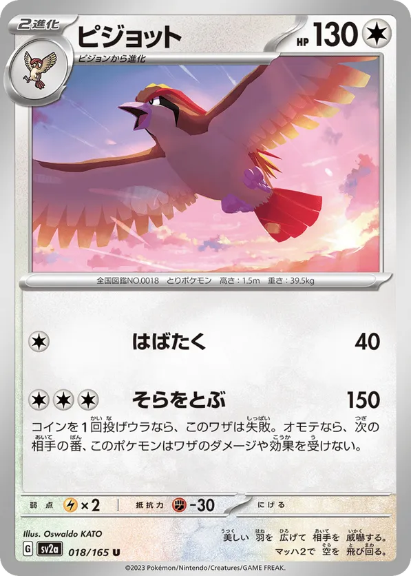 Pidgeot (Master Ball Pattern)