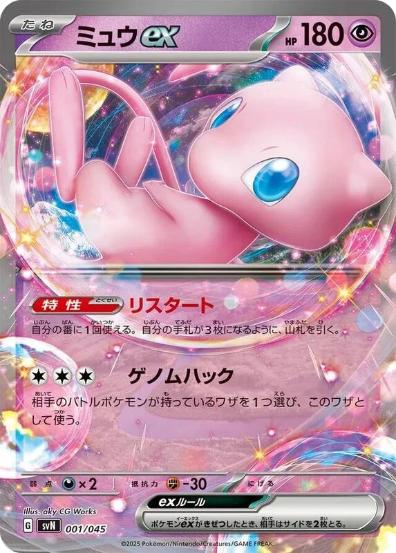 Mew ex
