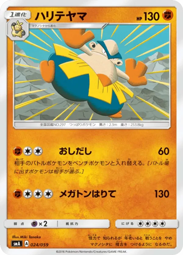 Hariyama