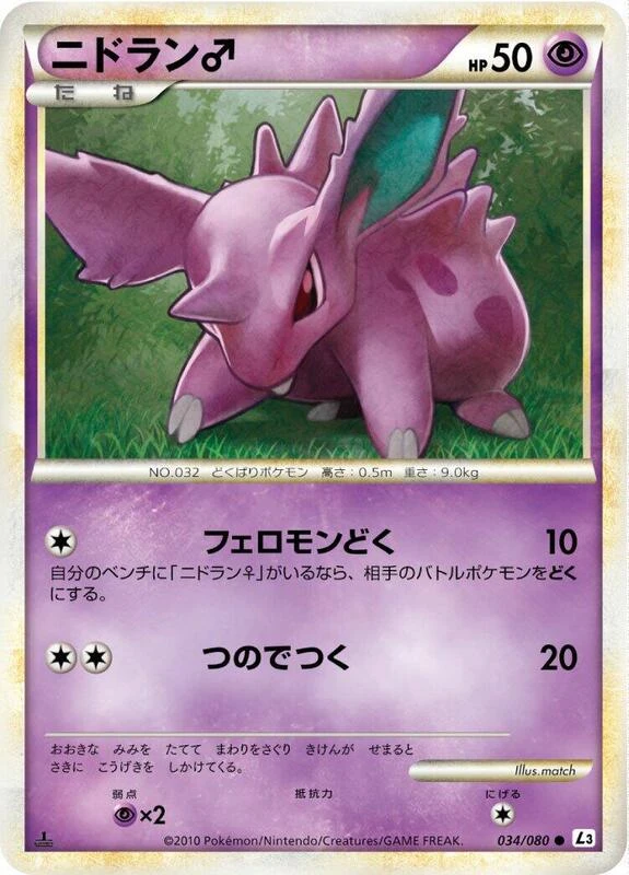 Nidoran M