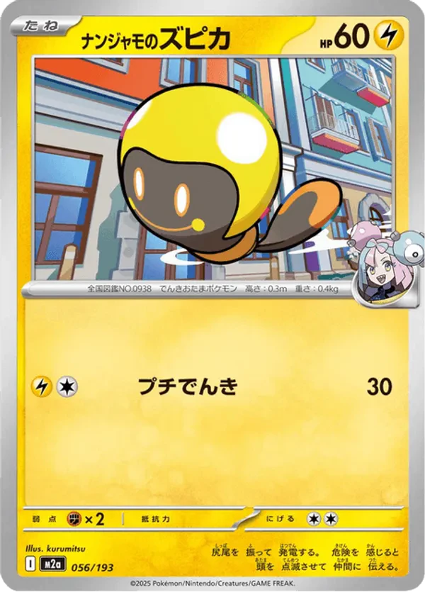 Iono's Tadbulb