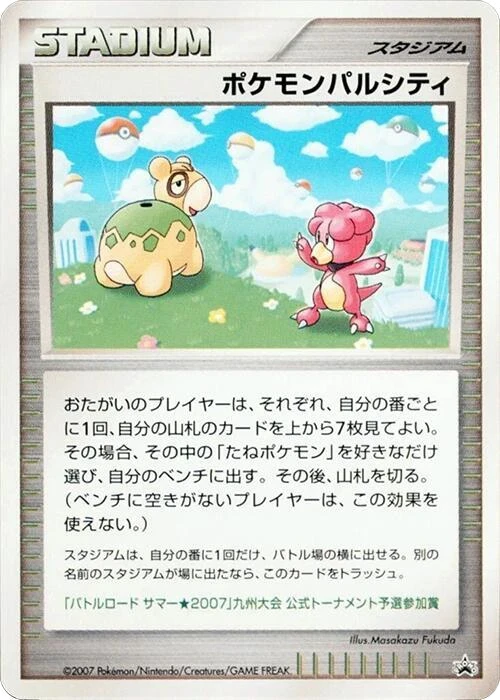 Pokemon Pal City (Kyushu)