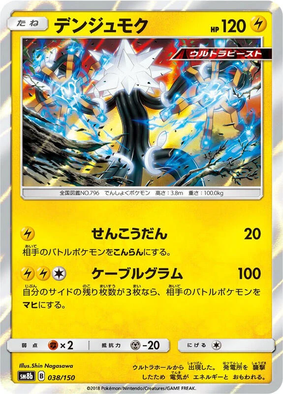 Xurkitree - 038/150