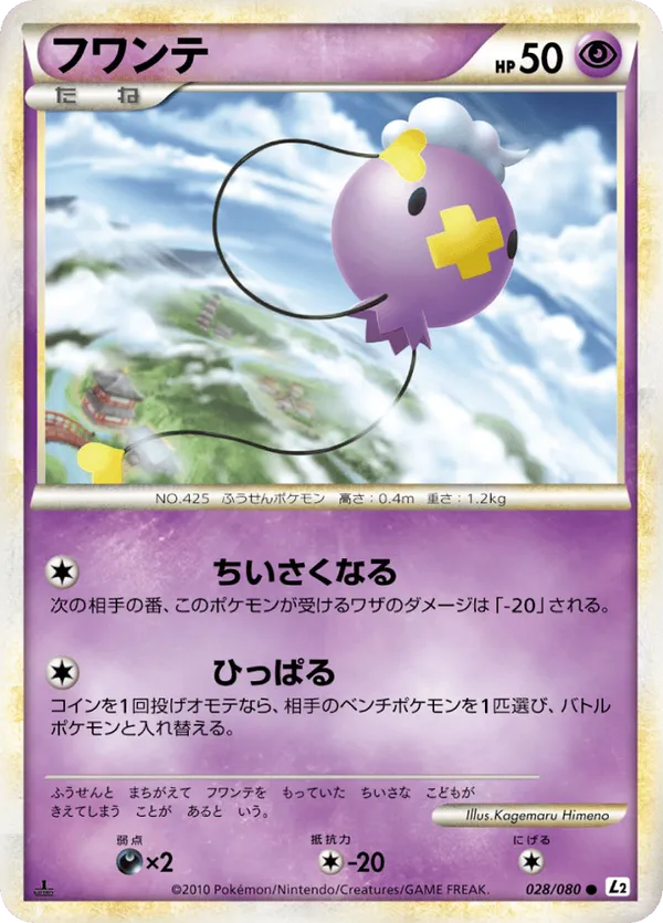 Drifloon (Reverse Holofoil)