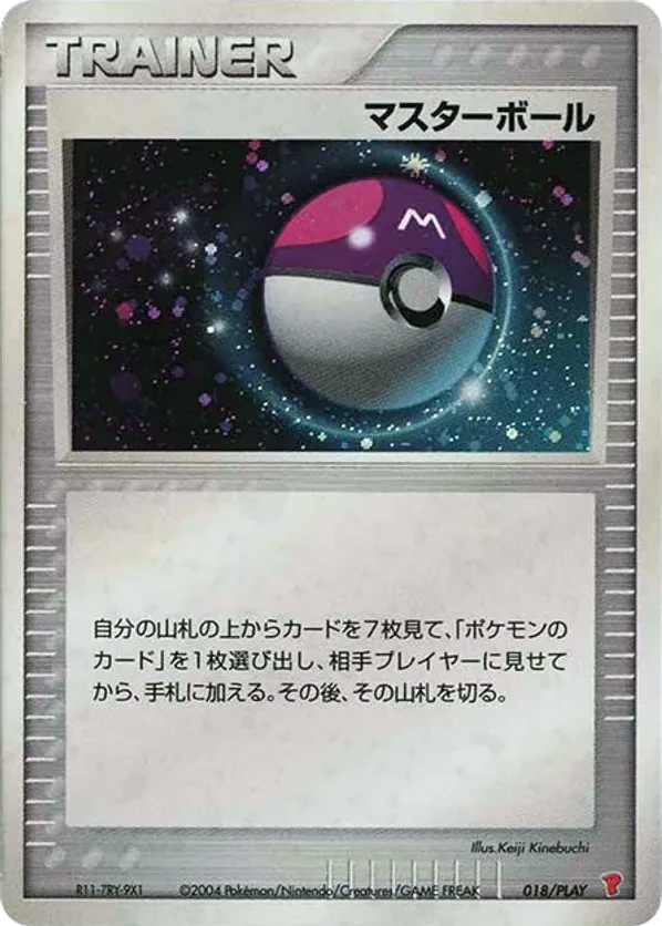 Master Ball