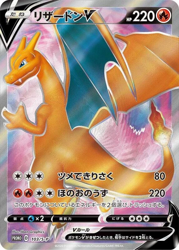 Charizard V - 103/S-P