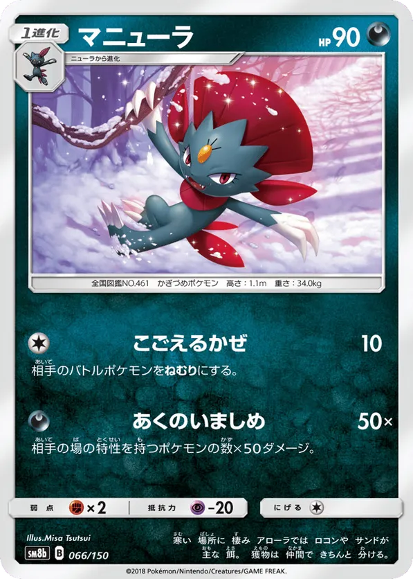 Weavile (Mirror Holofoil)