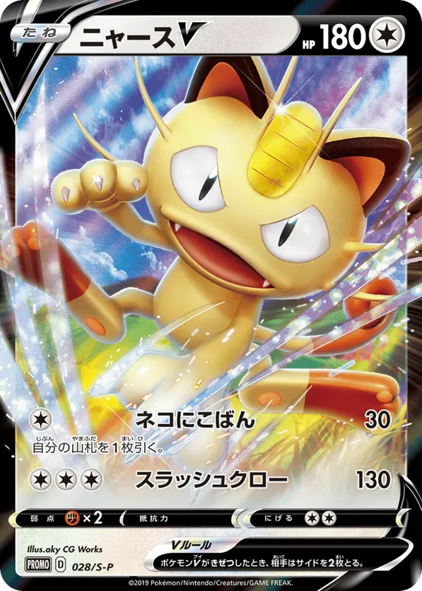 Meowth V
