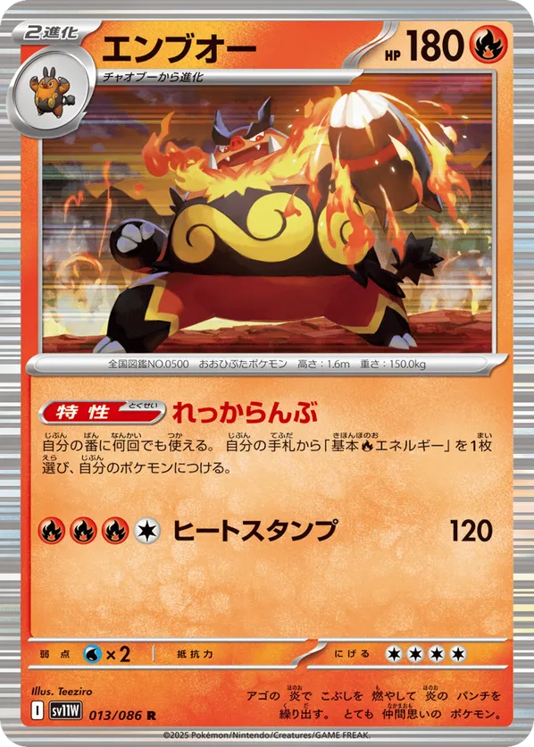 Emboar - 013/086 (Master Ball Pattern)