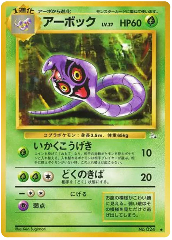 Arbok
